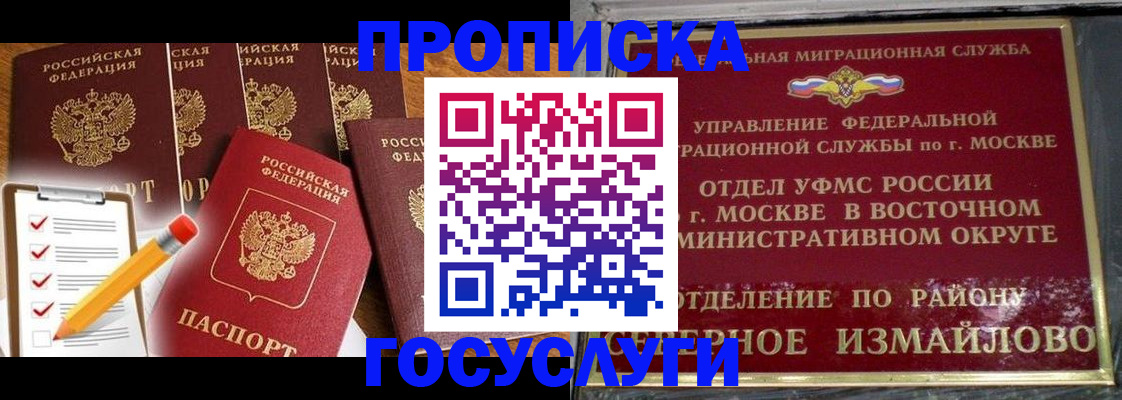 прописка от собственника в Алагире
