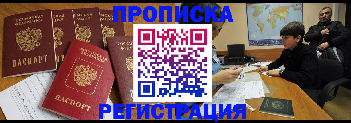 прописка гарантия в Алагире