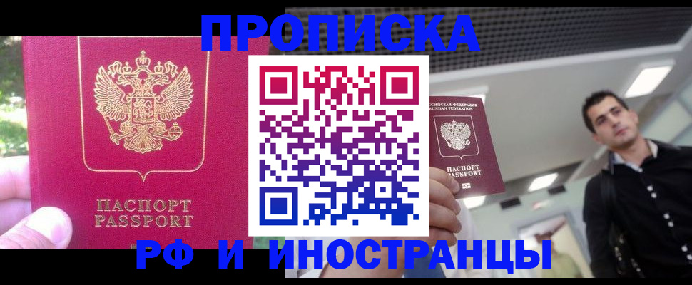временная регистрация законно в Алагире