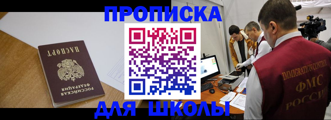 регистрация для школы в Алагире